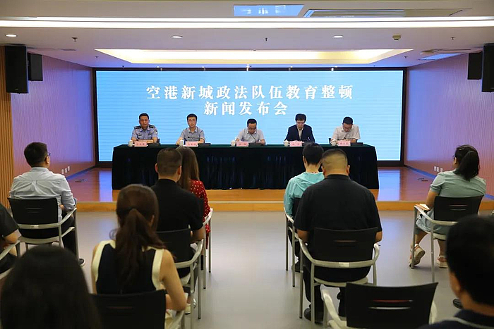 空港新城召開政法隊伍教育整頓第三次新聞發布會