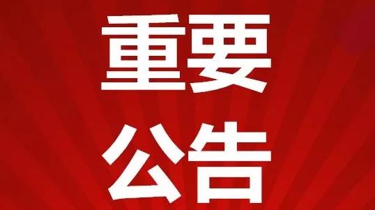 空港新城管委會(huì)2020年公開(kāi)招聘管理輔助人員公告