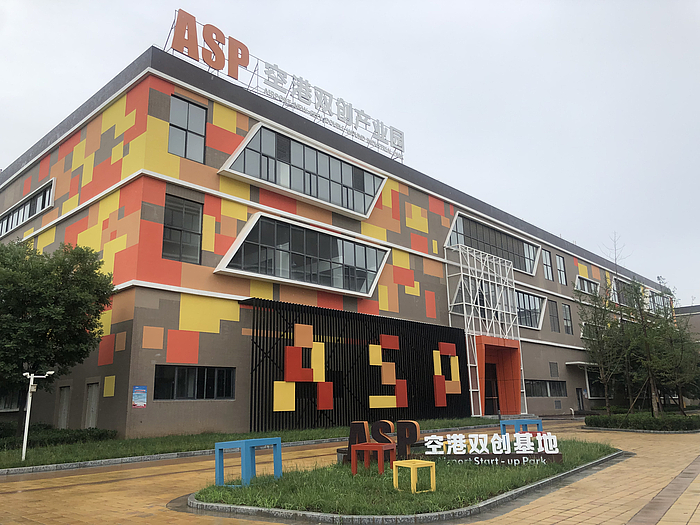 空港雙創產業園