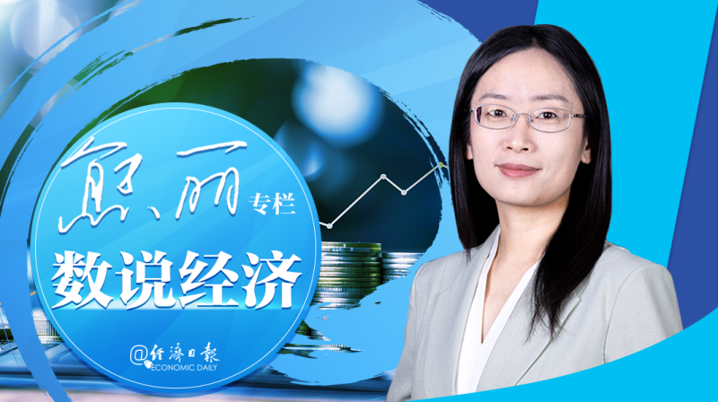 數說經濟 數說經濟