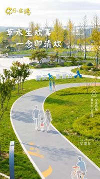 你好·空港丨草木生歡喜，一念即清歡